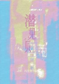 娱乐圈潜规则之光