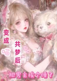 一觉醒来变成猫娘的