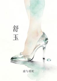 赵氏滴女赵舒玉