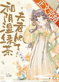 失忆后和阴湿绿茶夫君he了by狗柱