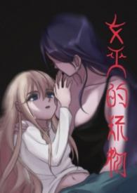 女巫的女孩完整版小游戏