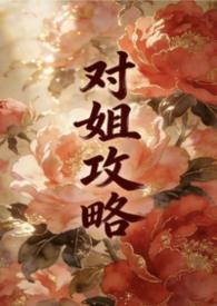 姐弟零食购买攻略