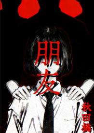 朋友小石