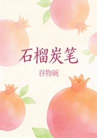 石榴炭疽病图片