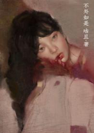 修罗场求生中快穿咸鱼