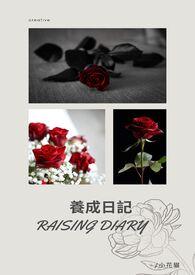 养成记app