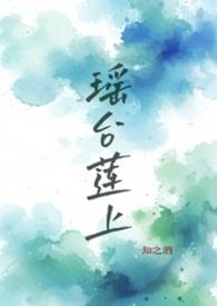 瑶台是哪