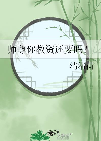 强烈要求正常师尊待遇/我就知道做师尊没好下场