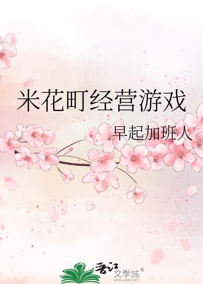 米花町现实中地点