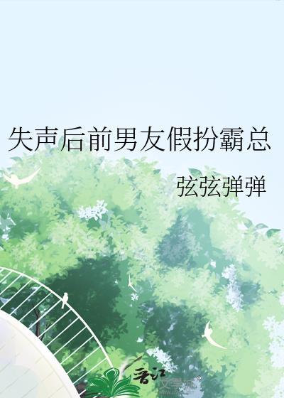 前男友失忆了