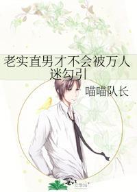 直男和老实人哪个更讨厌