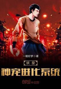 妖兽神皇