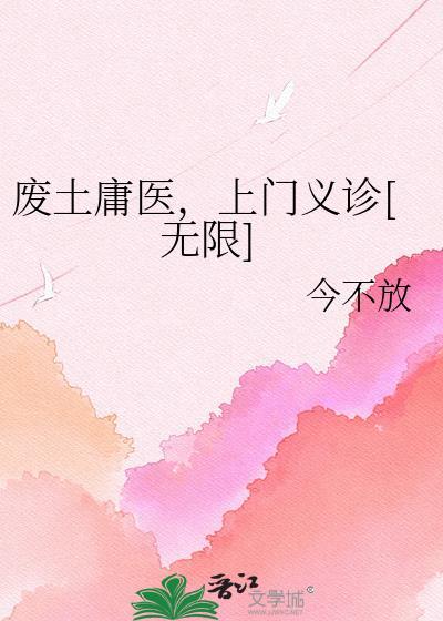 上门义诊[无限