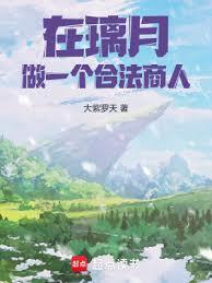 璃月主线多少章