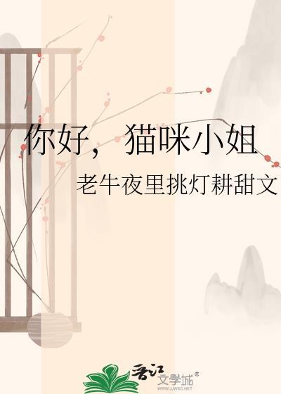你好小猫翻译成猫语