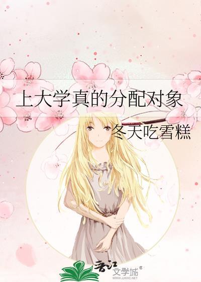 大学包分配吗?