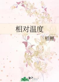 相对温度与绝对温度关系