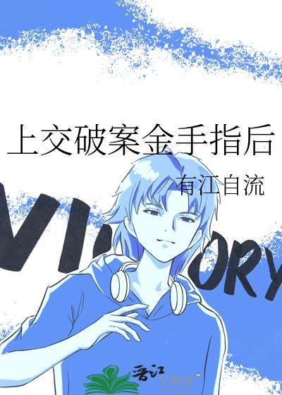 破案金手指