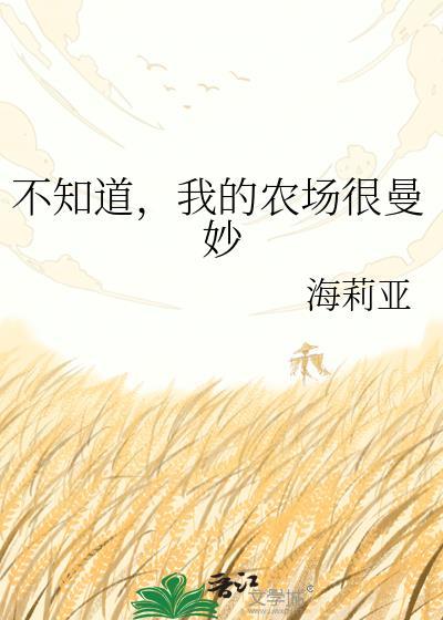 我的农场上天了