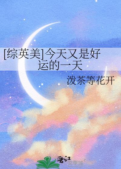 今天又是美好一天英文