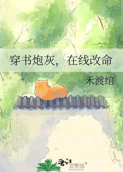 穿书炮灰重生了
