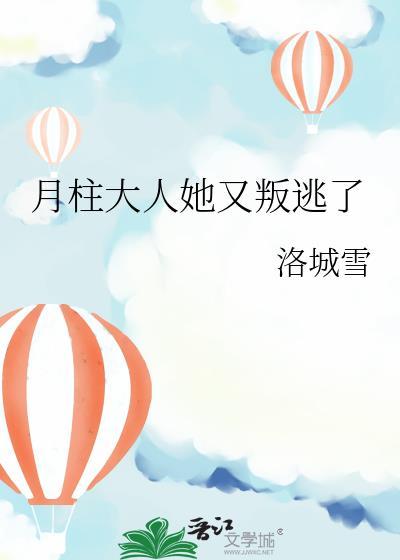 月柱死代表