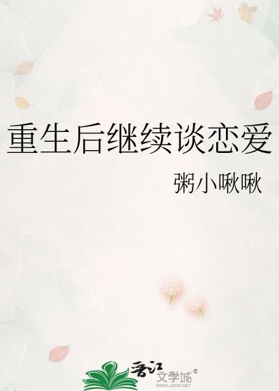 重生后恋爱脑变事业脑