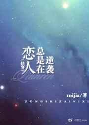恋人总在逆袭快穿