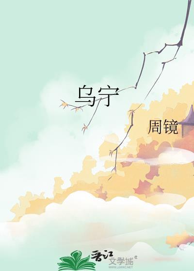 乌审旗简介