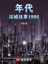 年代汉城1995