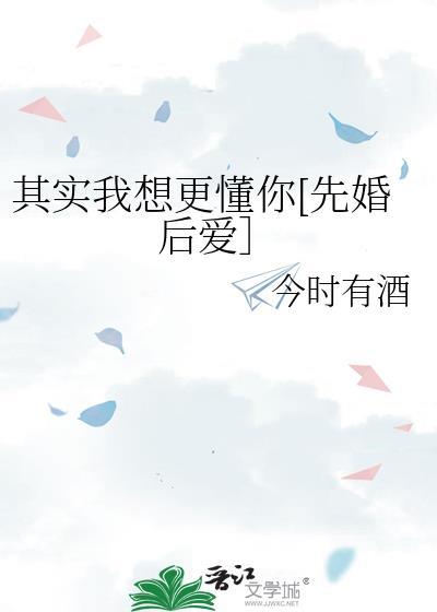 其实我想更懂你的意思