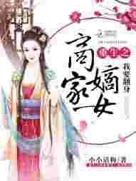 重生商家小掌女