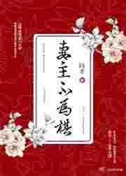 7.妻主不为棋