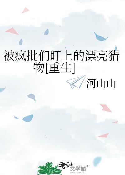 受疯批美人
