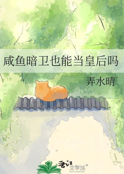 暗卫可以改成什么
