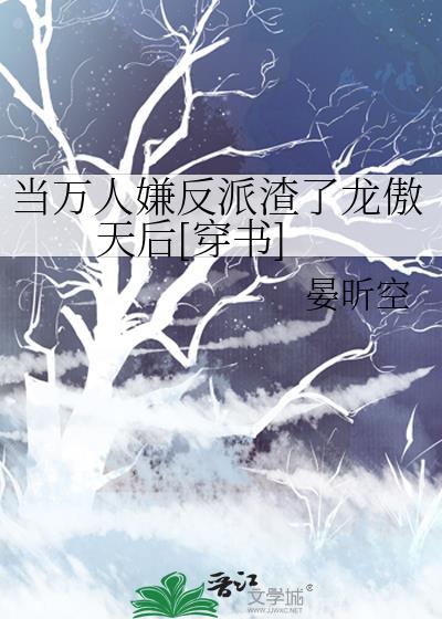当万人迷反派穿成作死炮灰