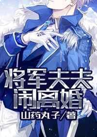 将军夫郎在上免费阅读的最新章节