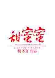 甜蜜蜜电视剧免费观看完整版高清