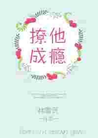 父兄他红温了