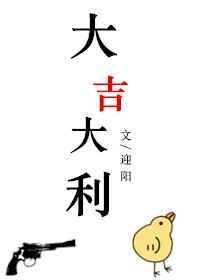 大吉大利打一正确生肖