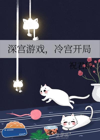 深宫里怎么去冷宫