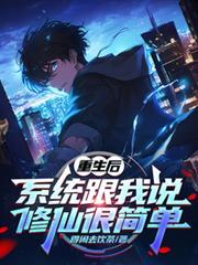 重生喊系统