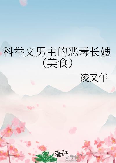 科举文男主穿越