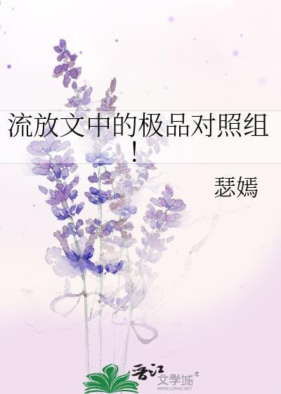流放的