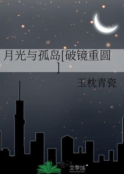 月光与月亮
