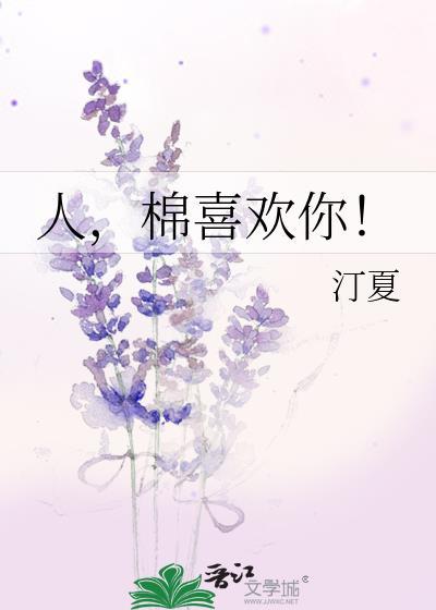 棉喜欢你!百度