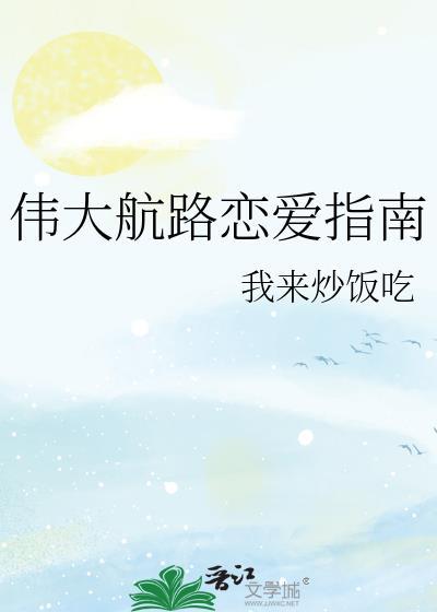 伟大航路