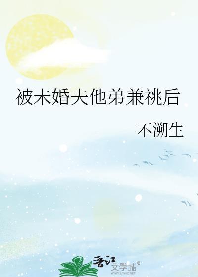 被未婚夫当作礼物