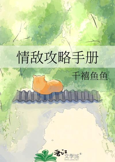 情敌攻略手册 快穿 格格党