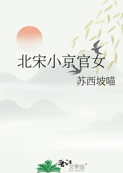 宋代京官